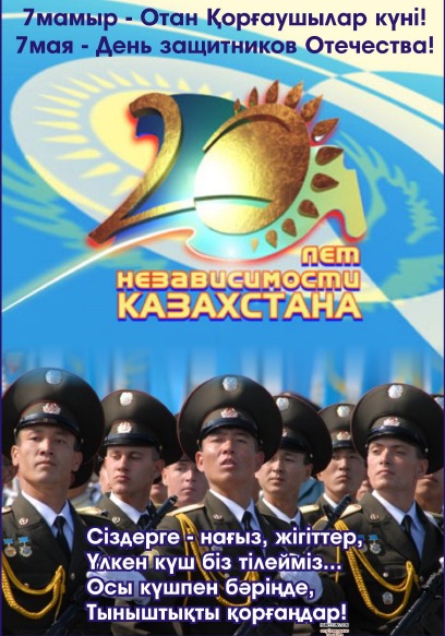 Поздравления 7 мая казахстане Поздравления 7 мая казахстане